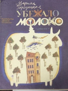 Марина Бородицкая 