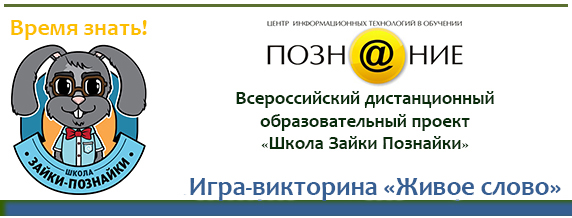 зайка познайка