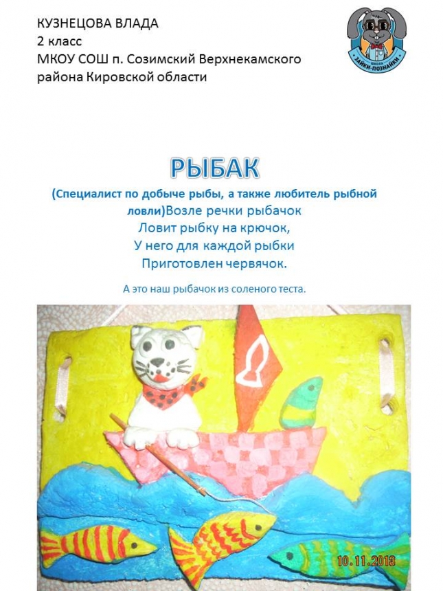 Зайка познайка