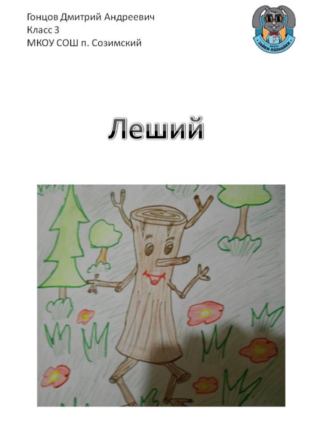 зайка познайка