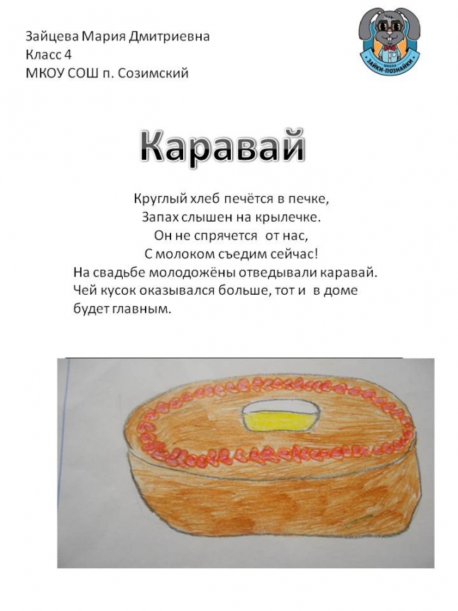 зайка познайка
