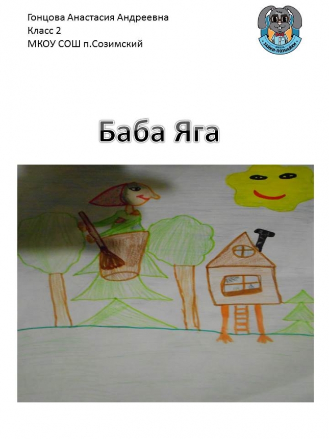 зайка познайка