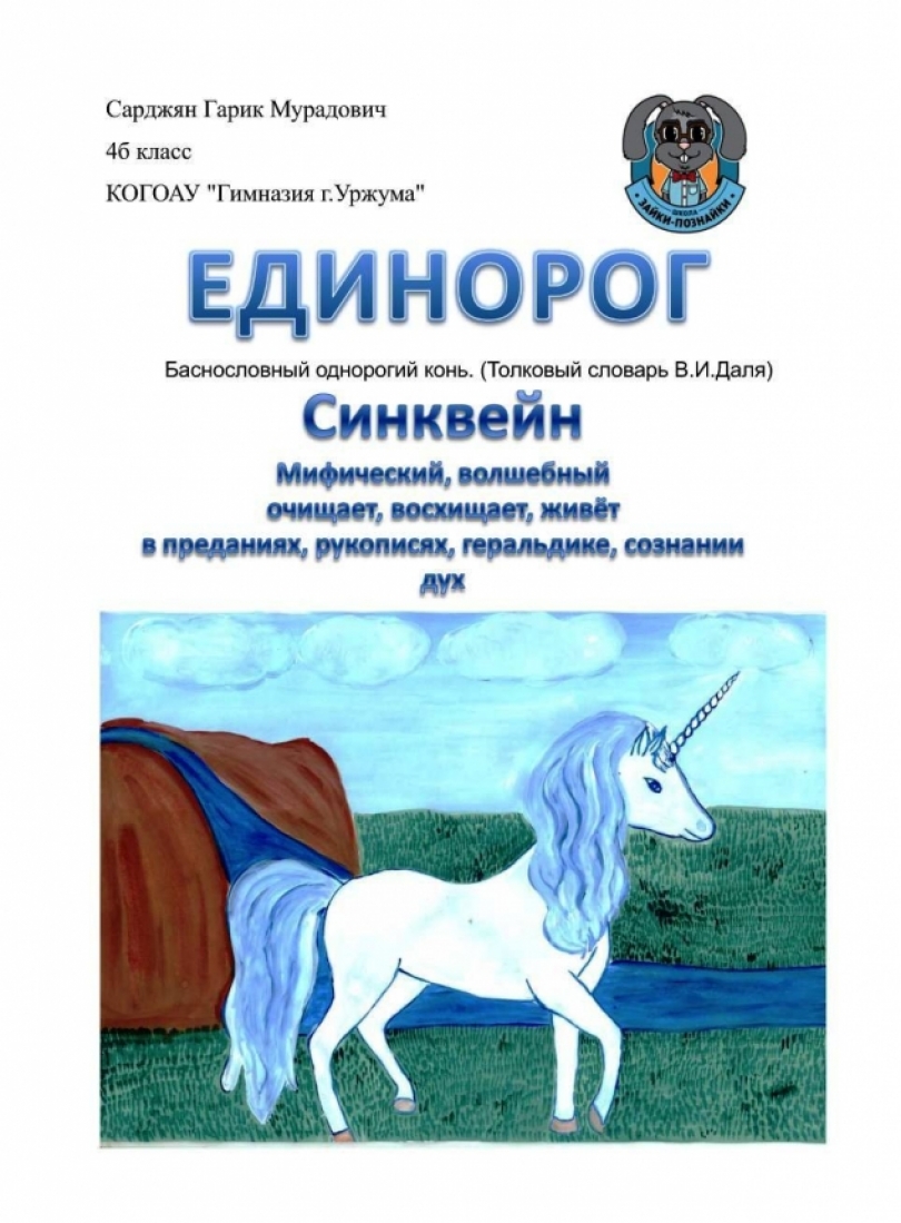 зайка познайка