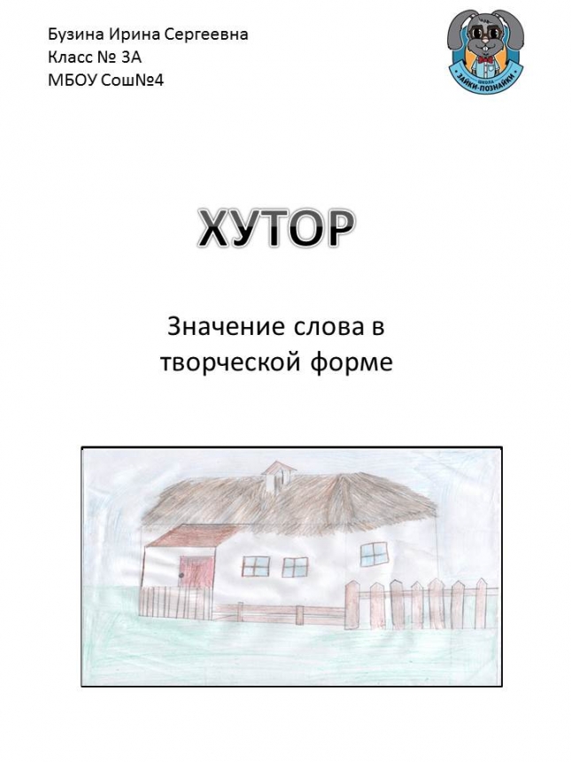 зайка познайка
