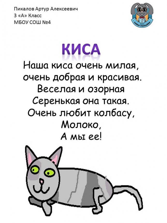 зайка познайка
