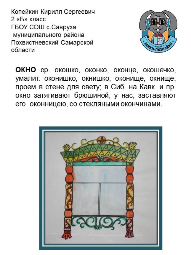 зайка познайка