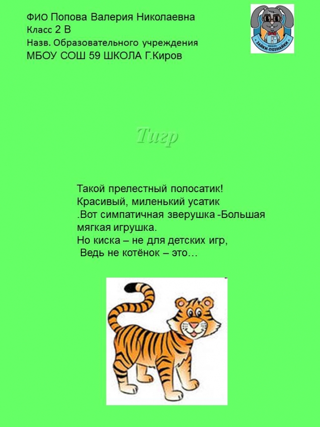 зайка познайка