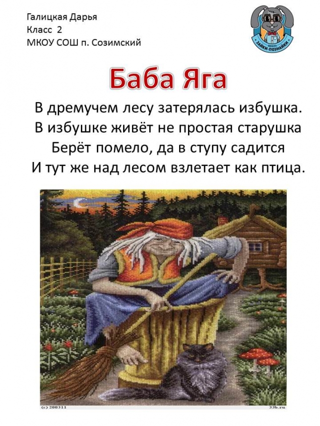 зайка познайка